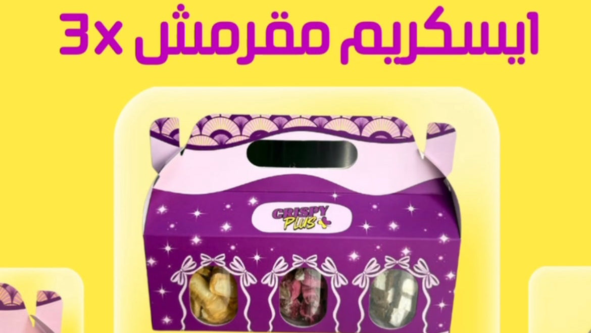 3 × آيس كريم مجفف بالتجميد