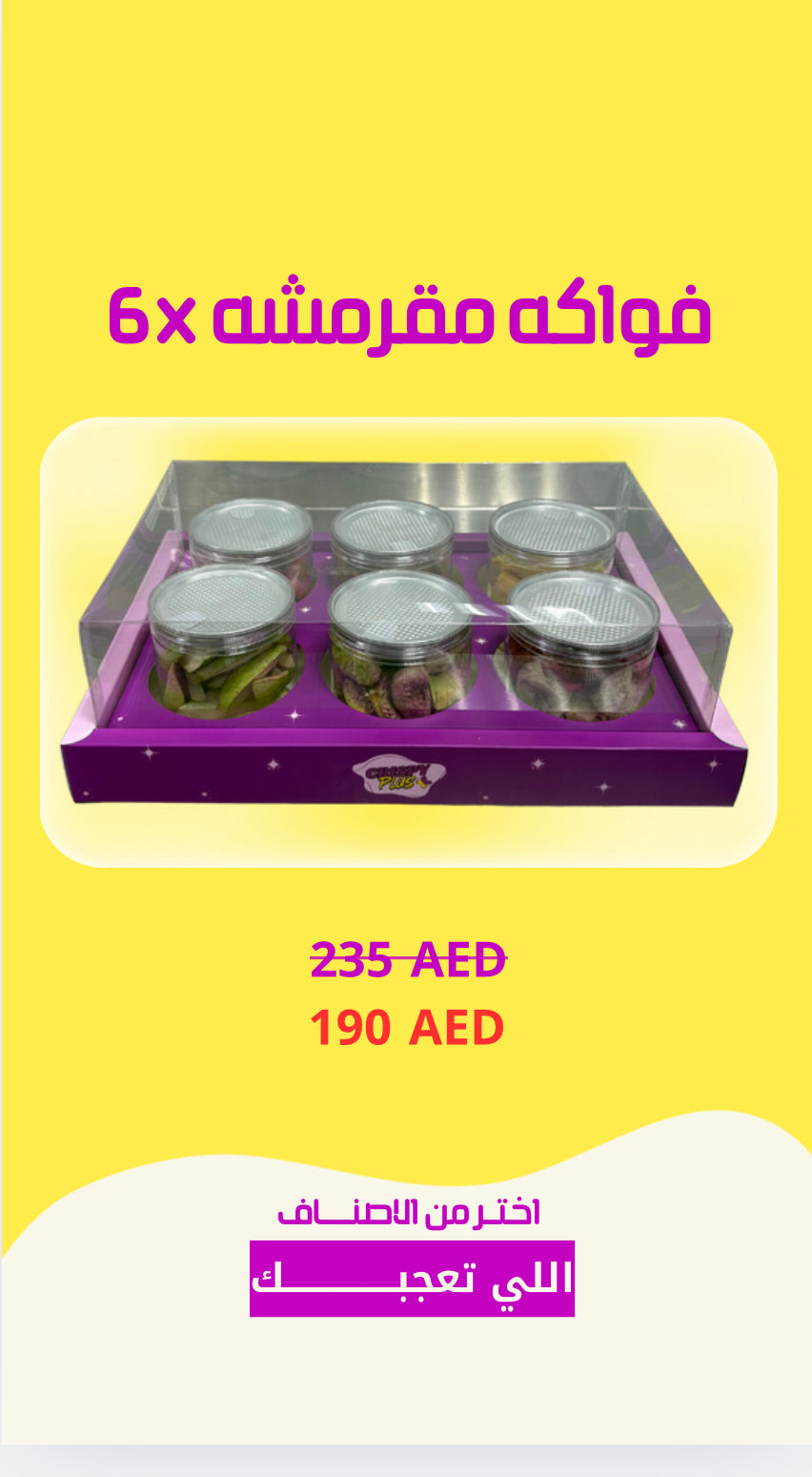 6 × - فواكه مجففة مقرمشة