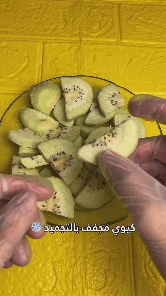 كيوي مجفف بالتجميد